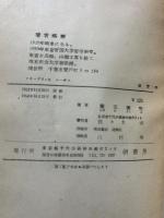 フリードリッヒ ニーチェ : その人間と思想　署名本