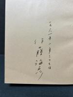 黒い微笑 : 詩集　署名本