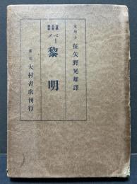黎明