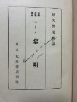 黎明