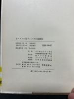 イエズスの聖テレジア自叙伝