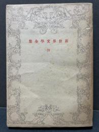 小夜物語 ; 金髪のエックベルト ; 聖チェチーリエ : 音樂の魔力 ; 健気なカスペルル と美しいアンネルルの物語
