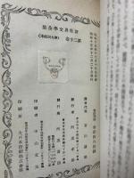 小夜物語 ; 金髪のエックベルト ; 聖チェチーリエ : 音樂の魔力 ; 健気なカスペルル と美しいアンネルルの物語