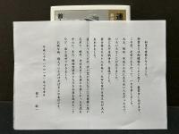 連理の軌跡　井伏鱒二と節代夫人