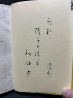 花のある随筆　句入り