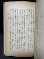 眞理の闘ひ