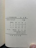 王 王国