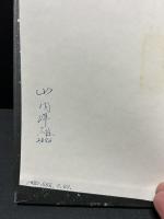 埴谷雄高作品集　揃16巻　署名本含む