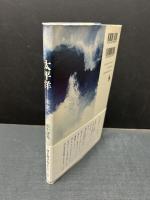 太平洋　未来へ
