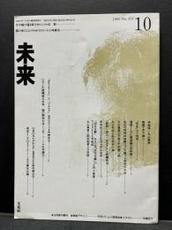 未来　No.361