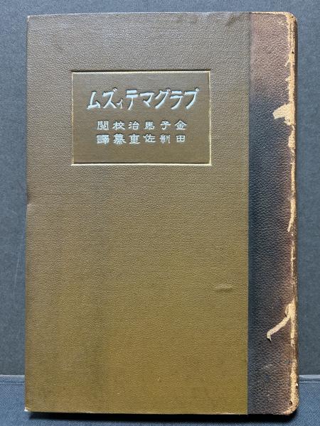 封建社会〈1〉 | マルク ブロック, Bloch,Marc, 猛, 新村, 順雄