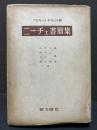 ニーチェ書簡集