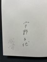 大人の絵本　署名本