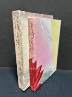 少将滋幹の母