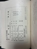 露西亜文学講話