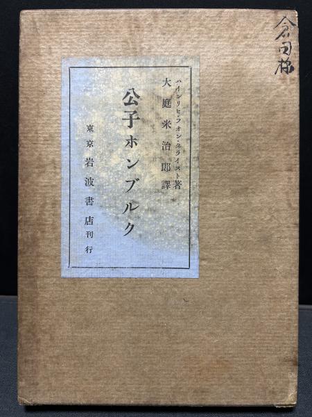 鮫人(谷崎潤一郎 著) / 中島屋書店 / 古本、中古本、古書籍の