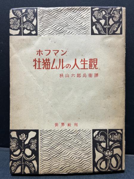 ロシア原初年代記(国本哲男 ほか訳) / 中島屋書店 / 古本、中古