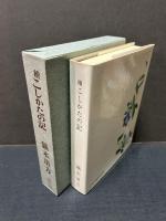 こしかたの記