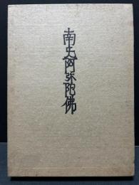 南無阿弥陀仏