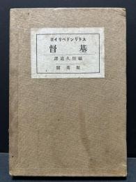 基督