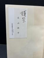 大陸の細道　名刺付
