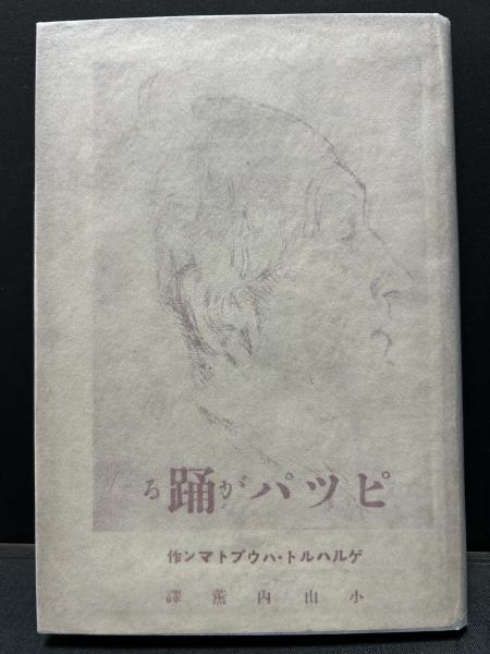 ドストエフスキー 長編作家としての方法と様式(漆原隆子) / 中島