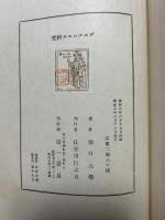 ヴェルレエヌ研究