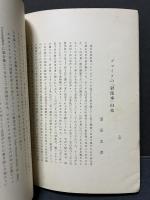 書物の趣味　揃7冊