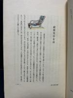 微笑亭夜話　署名本