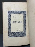 自然人の冥想