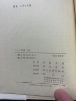 ニグロと河 : 詩集