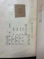 吹雪物語 : 夢と知性
