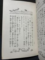 血笑記 : 新訳