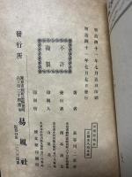 血笑記 : 新訳