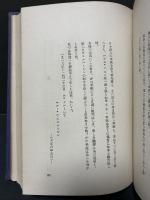 詩岳に登る : 詩論集