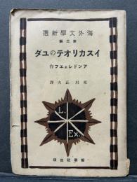 イスカリオテのユダ