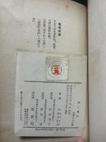 狩と獲物 : 評論集