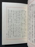 鏑木清方随筆選集　こしかたの記/四季しのぶ草