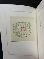鏑木清方随筆選集　こしかたの記/四季しのぶ草