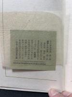 鏑木清方随筆選集　こしかたの記/四季しのぶ草