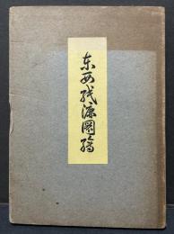東西紙漉図絵