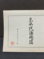 東西紙漉図絵