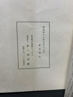 製紙改良実験全書