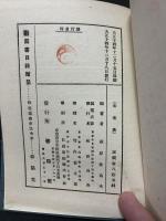 去来抄 : 校訂標註