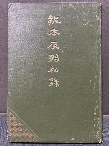 阿部謹也著作集 揃10巻(阿部謹也 著) / 中島屋書店 / 古本、中古
