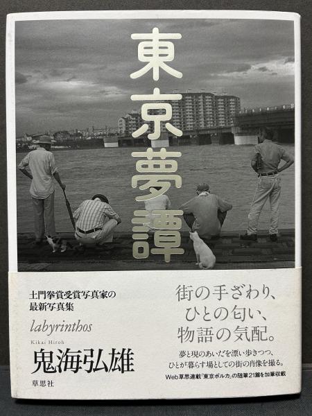 アポリネエル詩抄 訳：堀口大學 第一書房