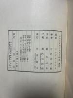 全訳 ドストイエフスキイ研究
