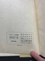 パウンド詩集