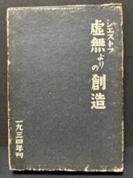 虚無よりの創造