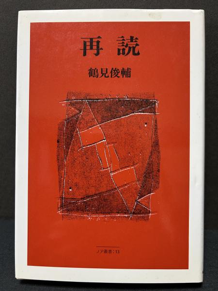 阿部謹也著作集 揃10巻(阿部謹也 著) / 中島屋書店 / 古本、中古